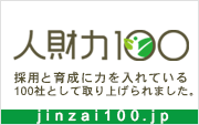 人財力100