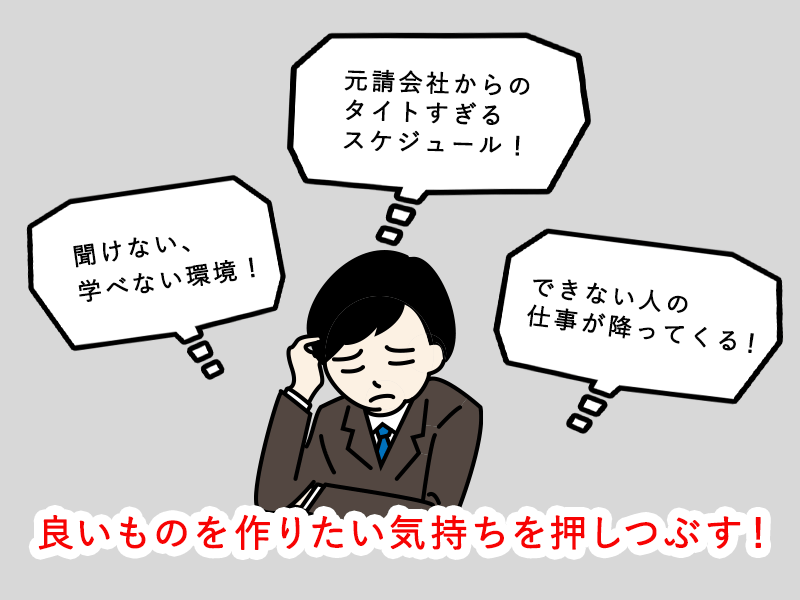 技術者の悩み